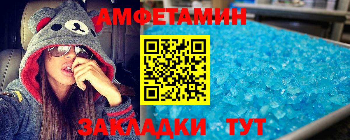 Amphetamine Розовый Черногорск