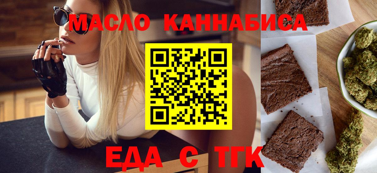 Еда ТГК марихуана  Вход с VPN  Черногорск 