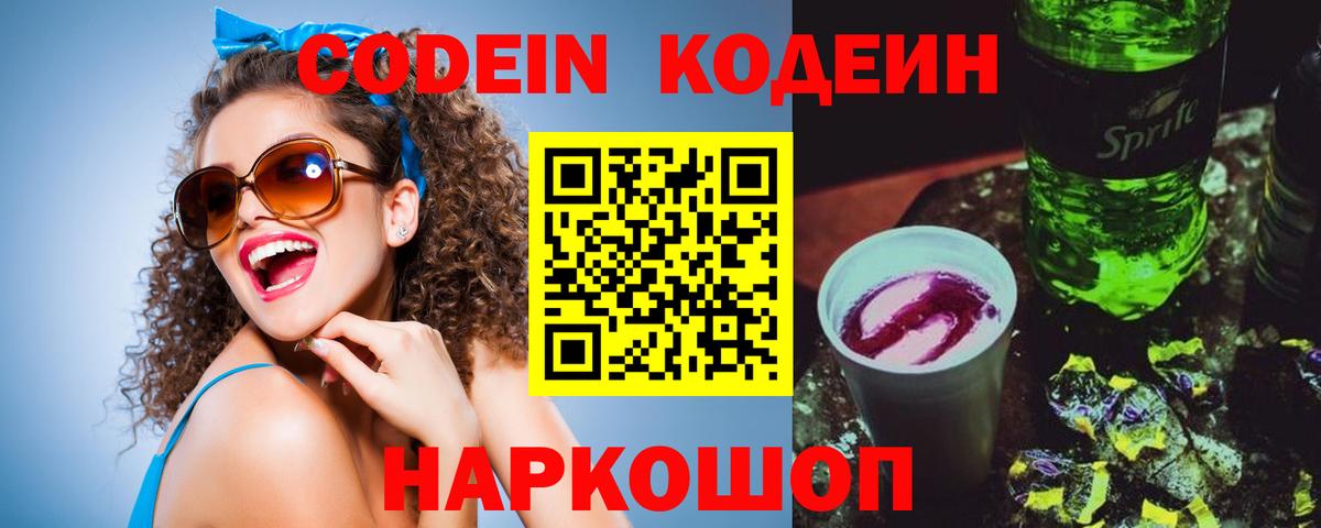 Черногорск  Кодеиновый сироп Lean напиток Lean (лин)  Кодеиновый сироп Lean напиток Lean (лин)  Вход с VPN 