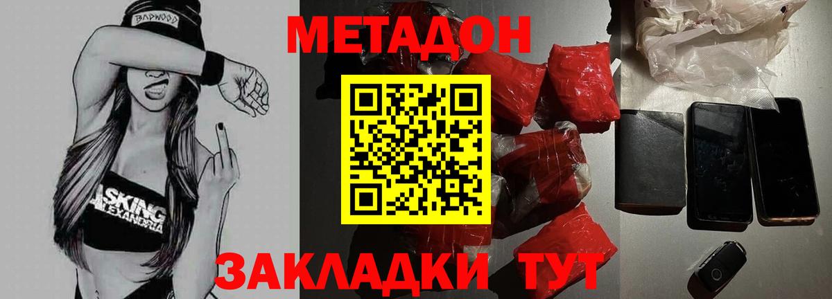 Черногорск  Метадон VHQ  Вход с VPN 