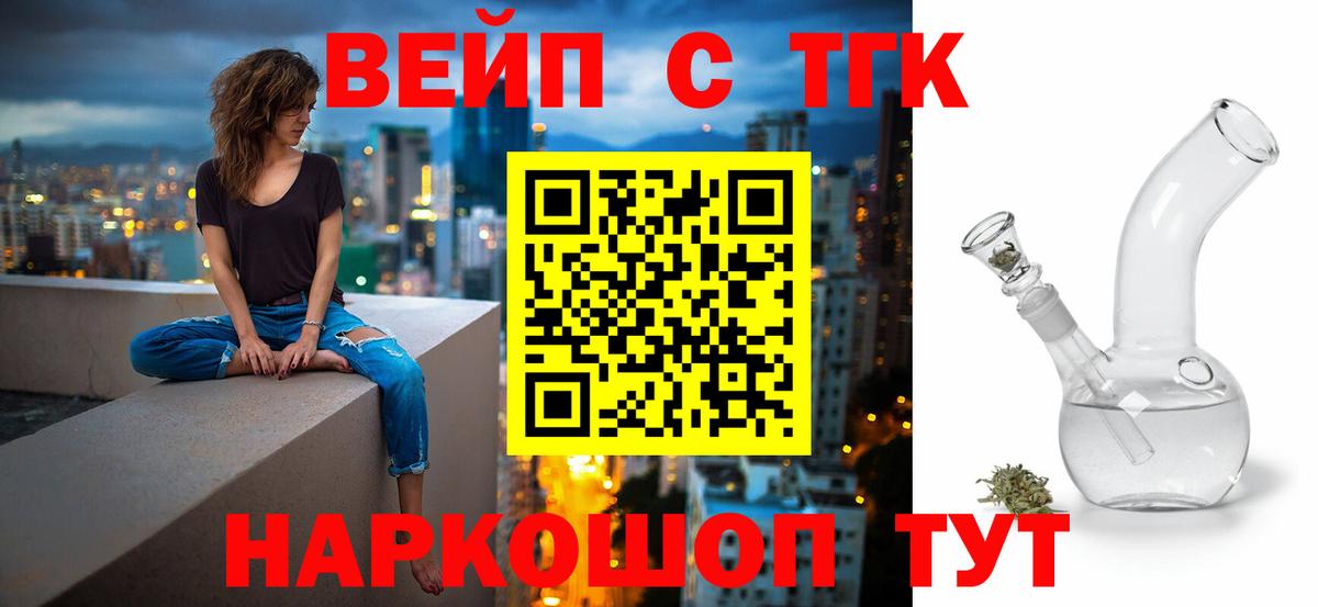 Дистиллят ТГК вейп  Вход с VPN  Черногорск 